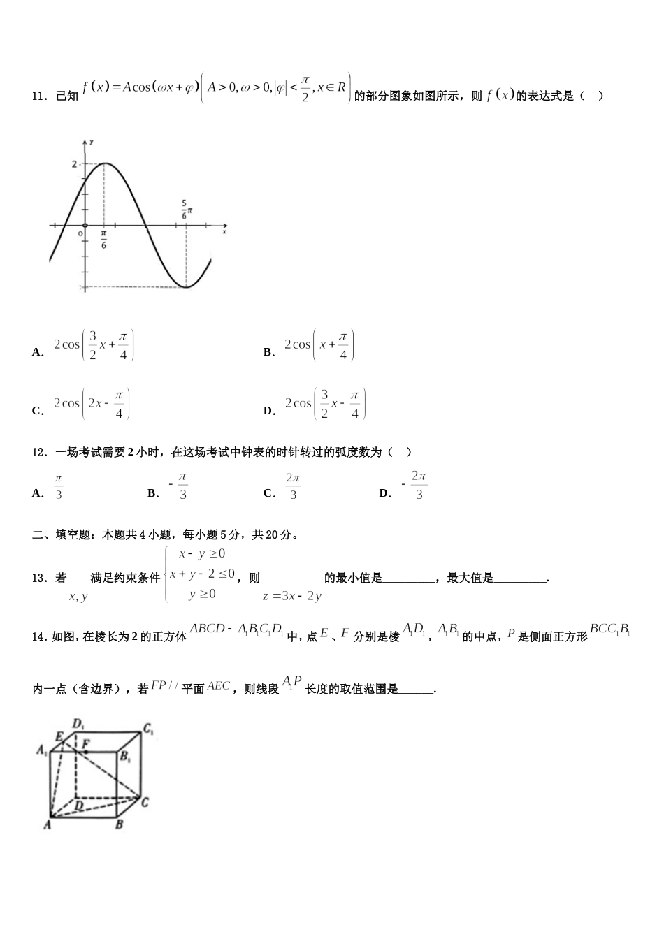 安徽省涡阳县第一中学2024年数学高三上期末学业水平测试试题含解析_第3页