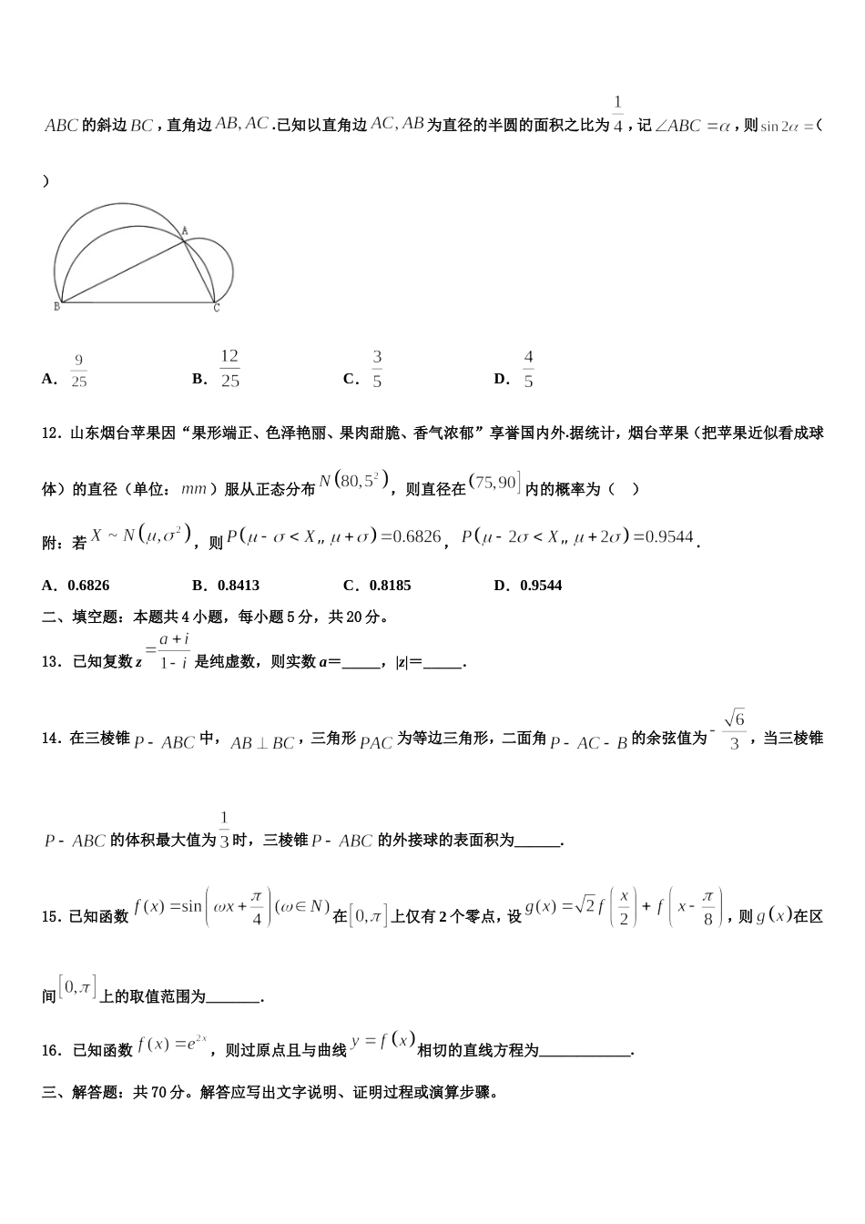 安徽省无为县开城中学2023-2024学年高三数学第一学期期末达标测试试题含解析_第3页