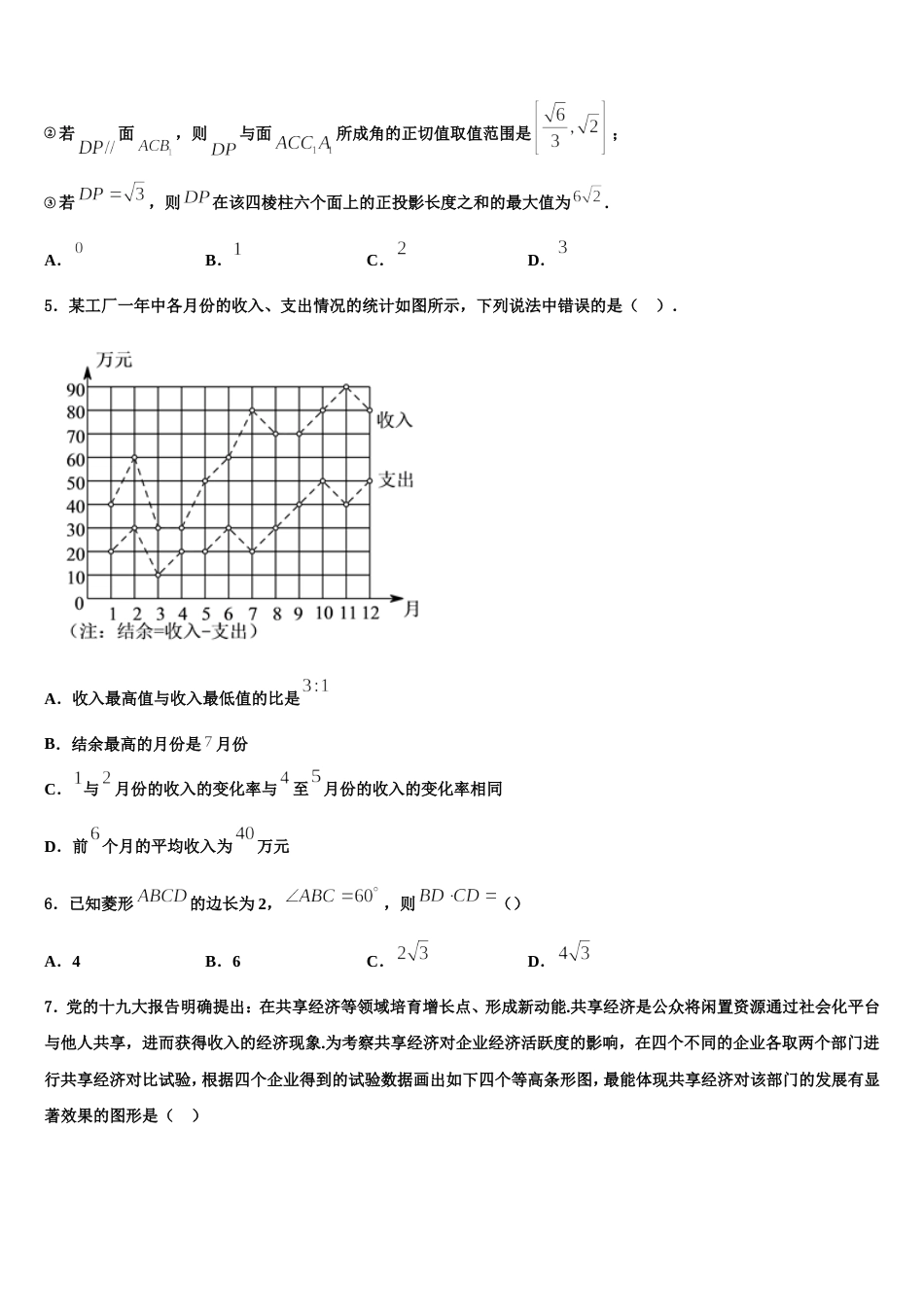安徽省芜湖市镜湖区师范大学附中2024届数学高三上期末综合测试试题含解析_第2页