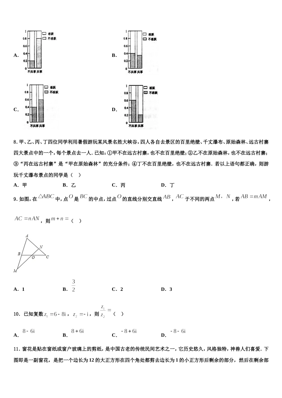安徽省芜湖市镜湖区师范大学附中2024届数学高三上期末综合测试试题含解析_第3页