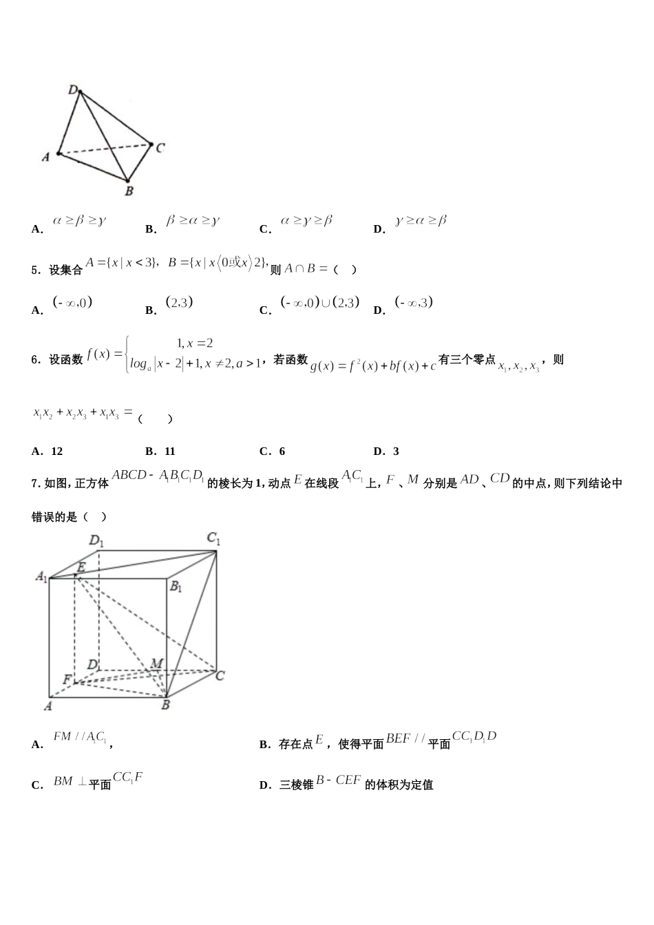 安徽省芜湖县一中2024届高三数学第一学期期末复习检测模拟试题含解析_第2页