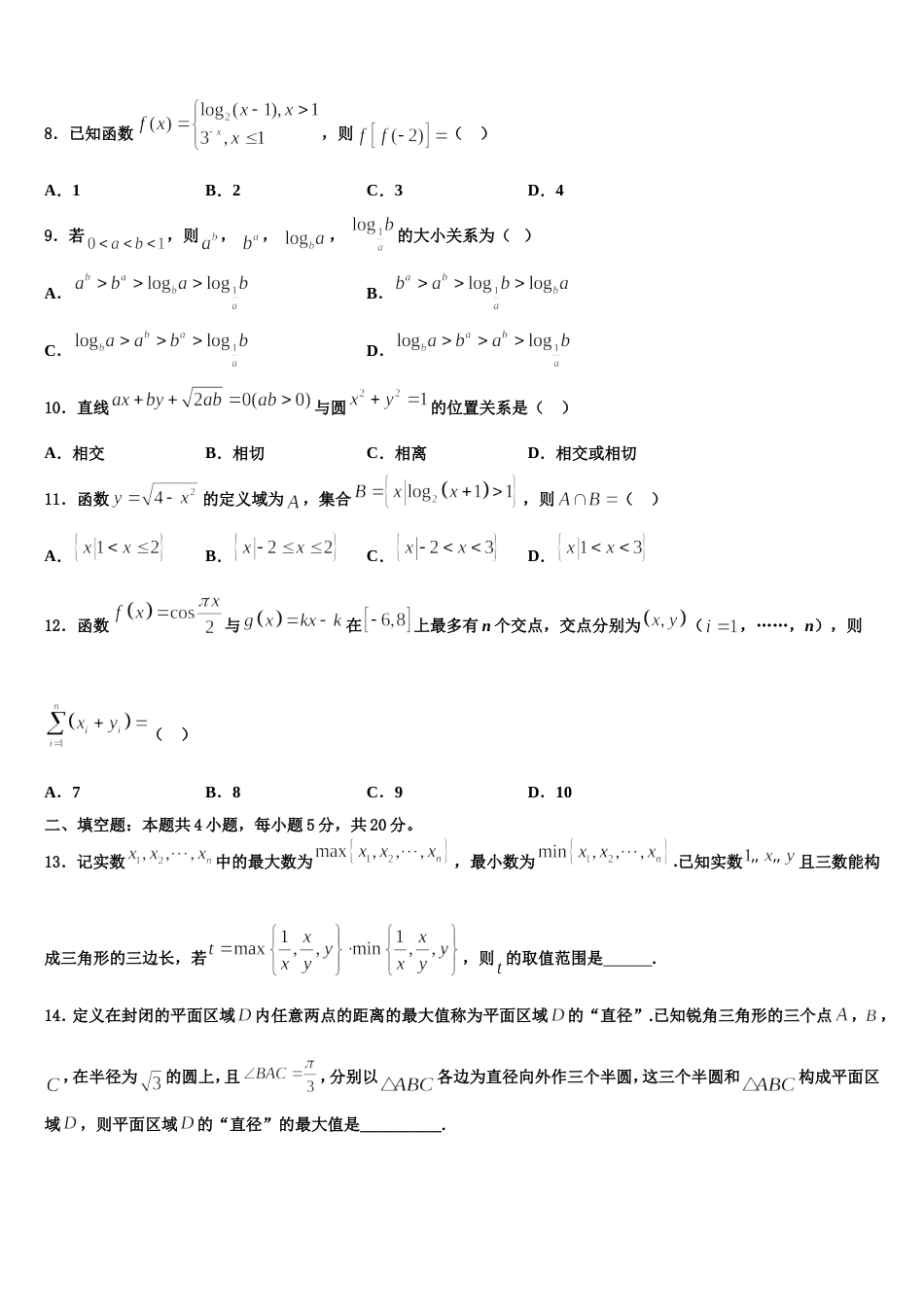 安徽省芜湖县一中2024届高三数学第一学期期末复习检测模拟试题含解析_第3页