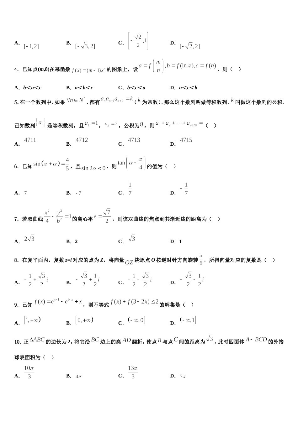 安徽省新城高升学校2024年数学高三第一学期期末监测模拟试题含解析_第2页