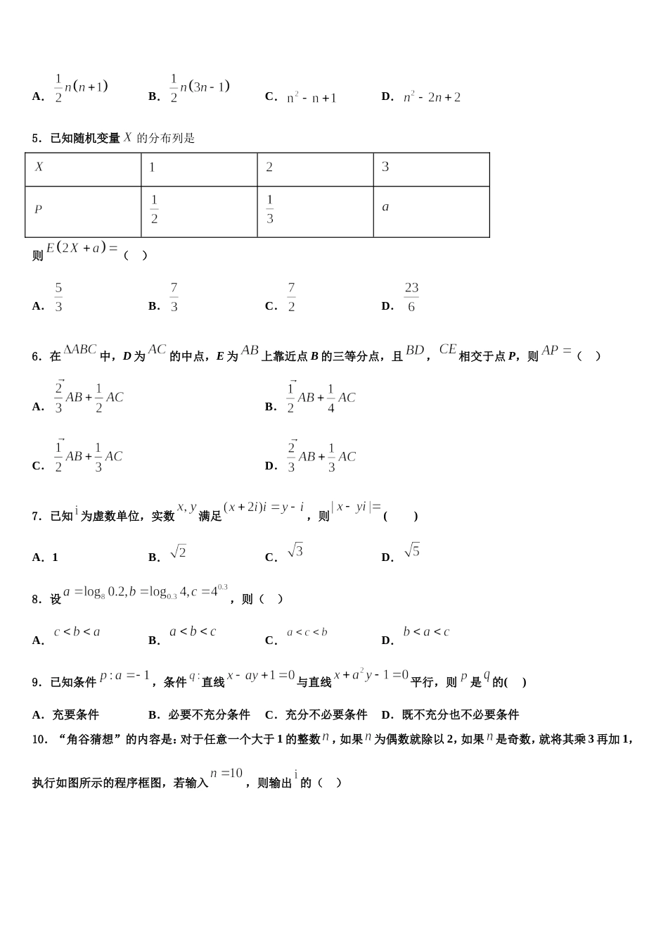 安徽省休宁县临溪中学2023-2024学年数学高三第一学期期末监测试题含解析_第2页