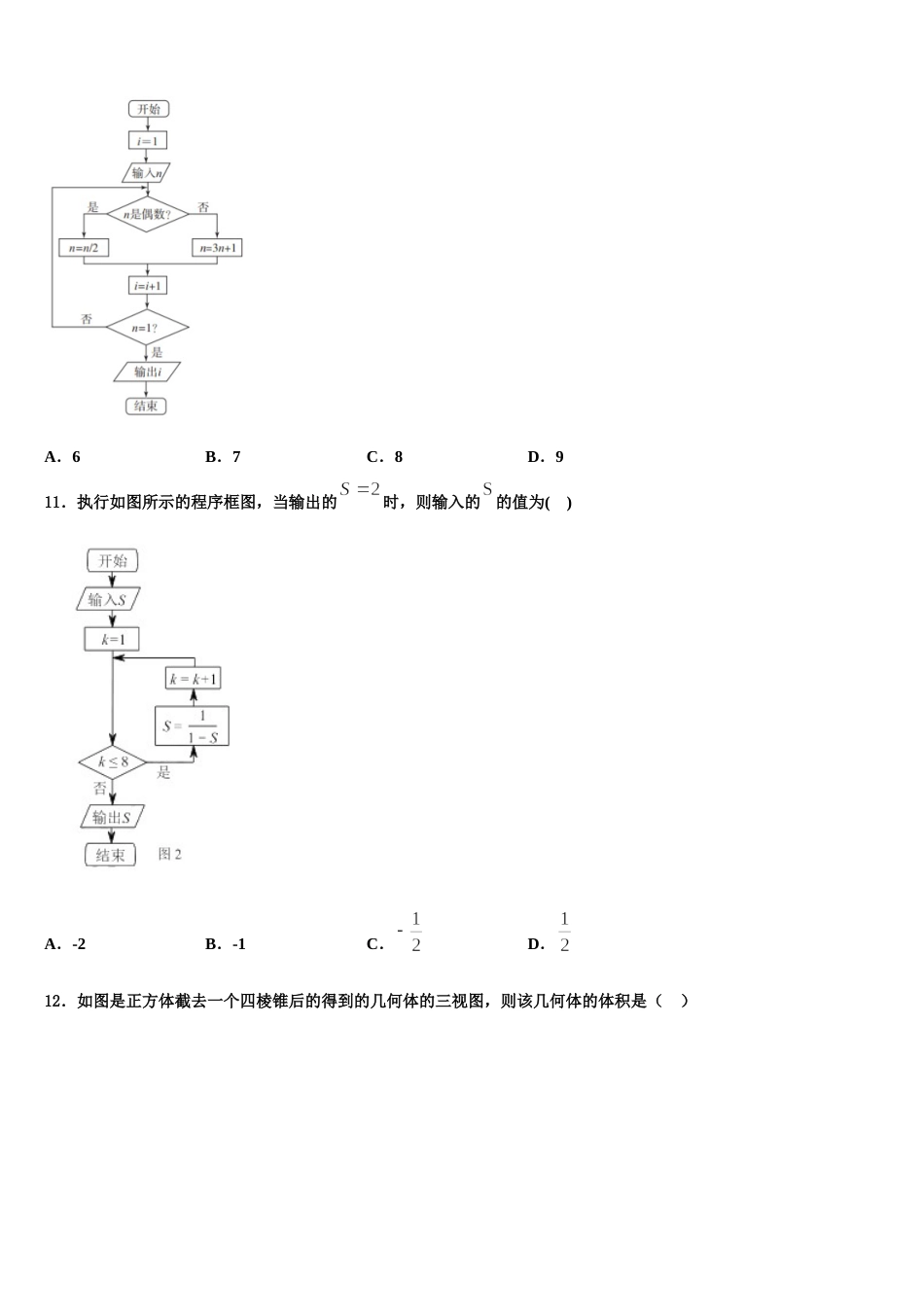 安徽省休宁县临溪中学2023-2024学年数学高三第一学期期末监测试题含解析_第3页