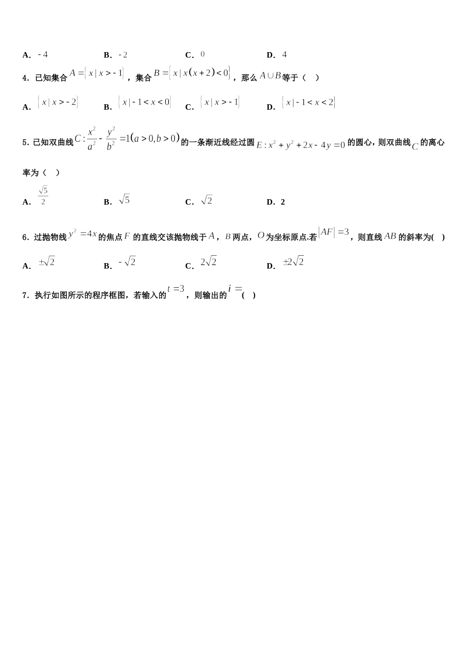 安徽省宣城二中2024年高三上数学期末预测试题含解析_第2页