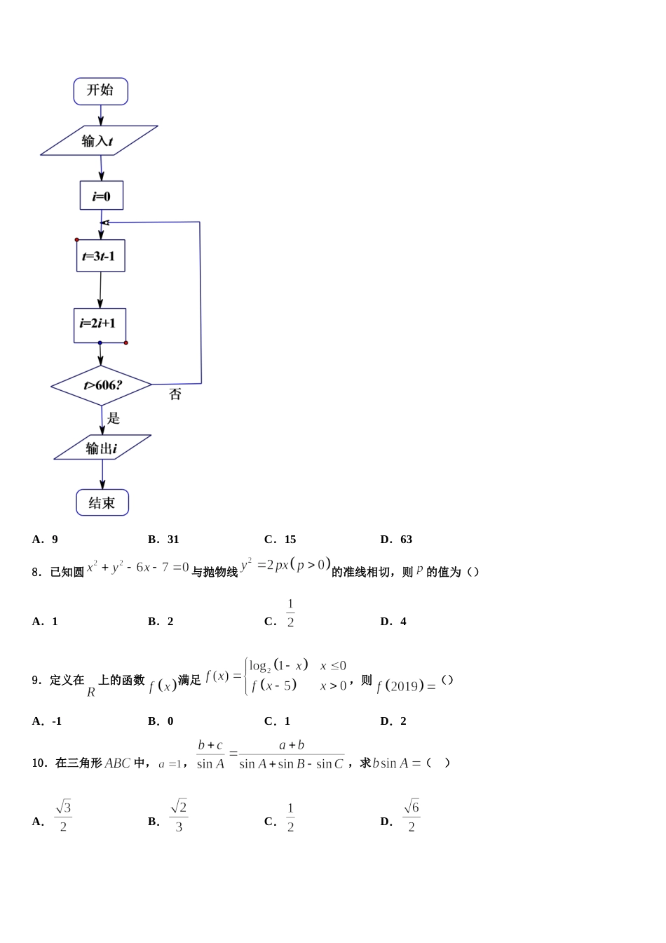 安徽省宣城二中2024年高三上数学期末预测试题含解析_第3页