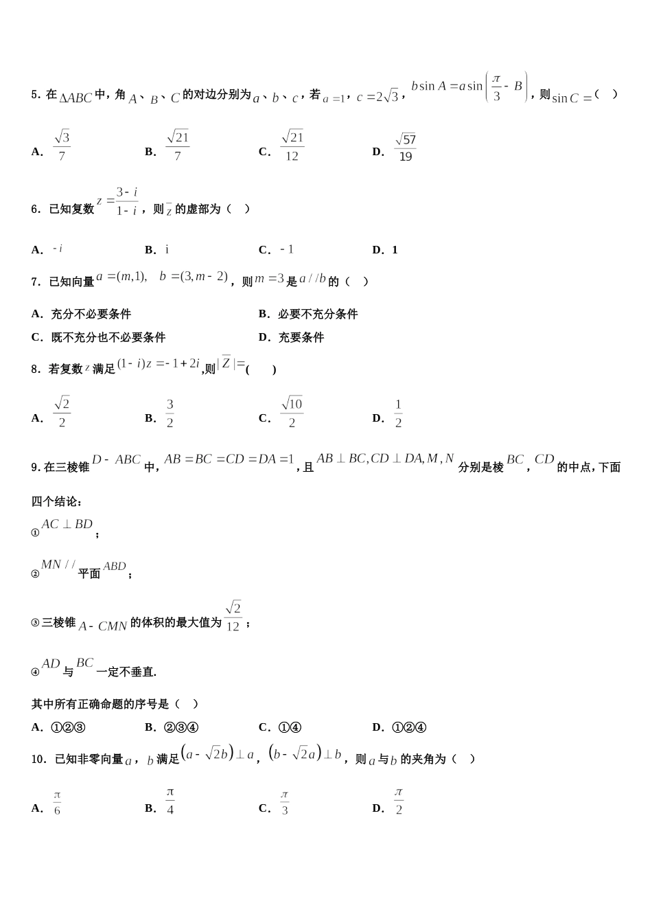 安徽省宣城市第十三中学2023-2024学年高三上数学期末综合测试试题含解析_第2页