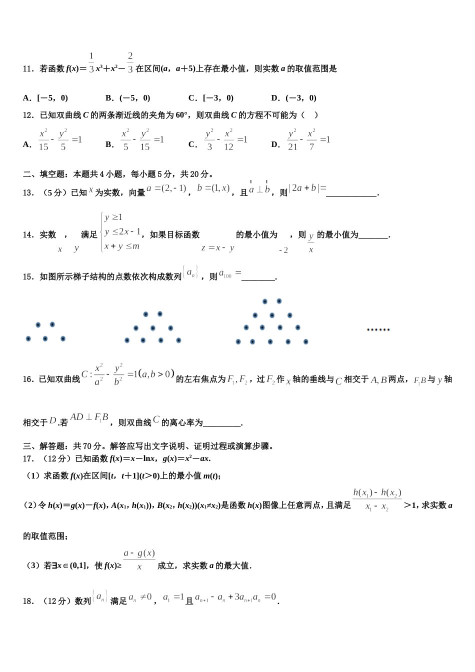 安徽省宣城市第十三中学2023-2024学年高三上数学期末综合测试试题含解析_第3页