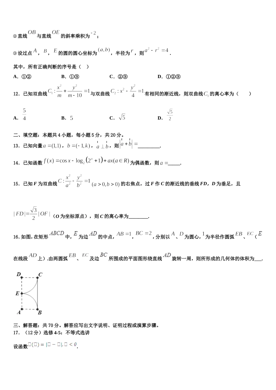 安徽省宣城市七校2024年数学高三第一学期期末学业水平测试试题含解析_第3页