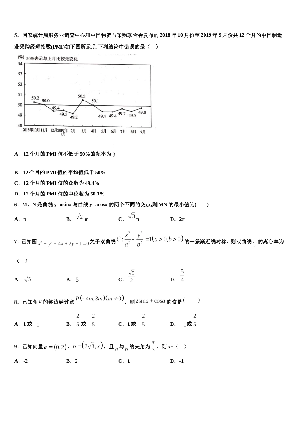 安徽省宣城市三校2024年数学高三上期末复习检测试题含解析_第2页