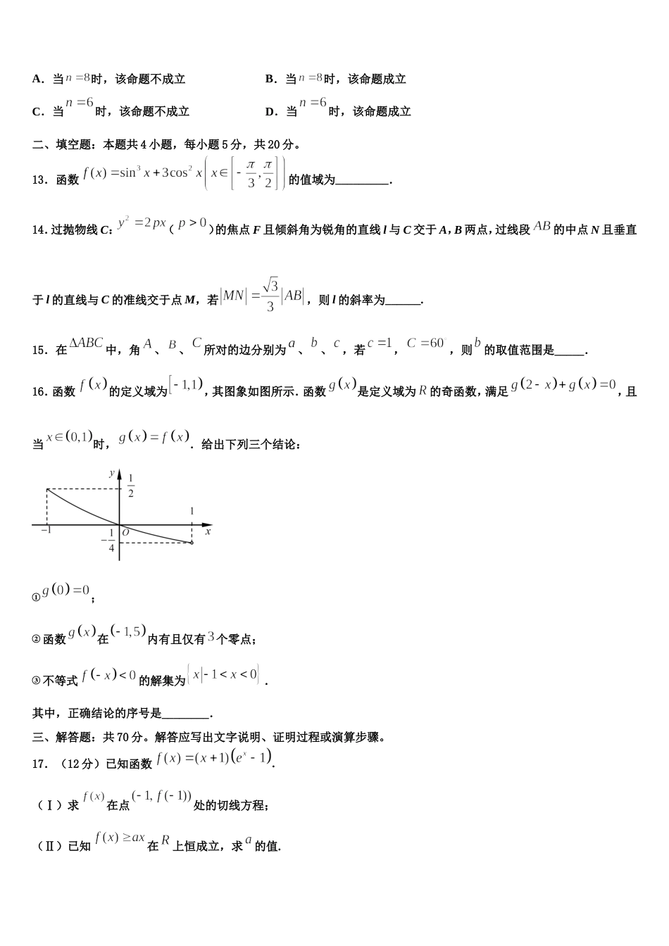 安徽省长丰二中2024届数学高三第一学期期末学业水平测试试题含解析_第3页