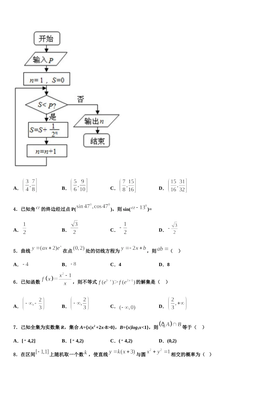 安徽省长丰锦弘学校2024届数学高三上期末质量检测试题含解析_第2页