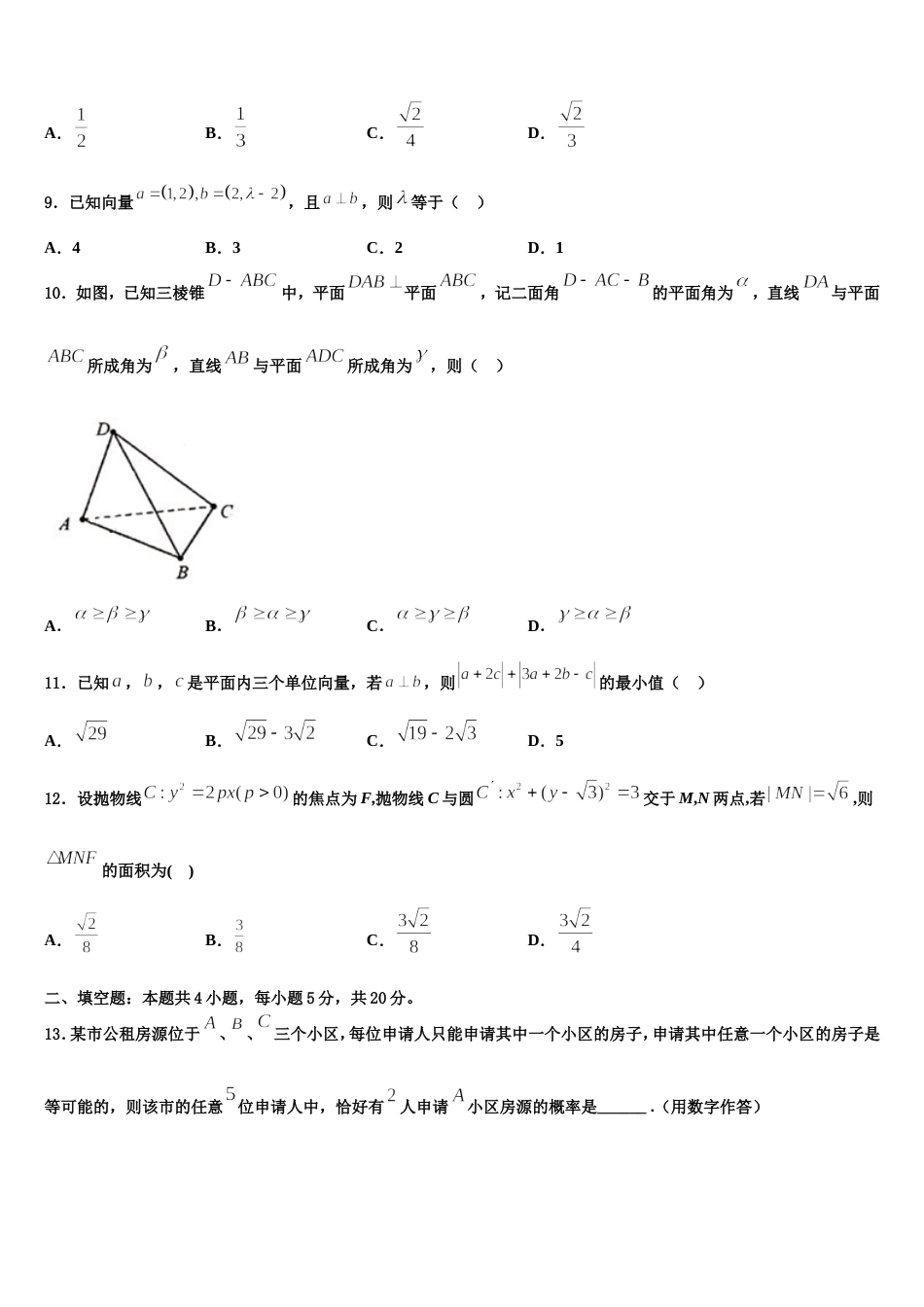 安徽省长丰锦弘学校2024届数学高三上期末质量检测试题含解析_第3页