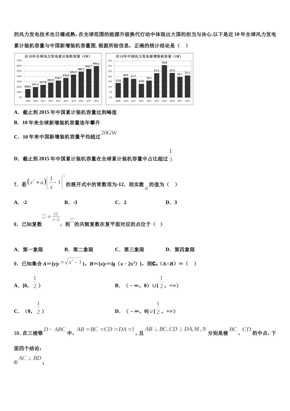 安徽省长丰县朱巷中学2024年数学高三第一学期期末统考试题含解析_第2页