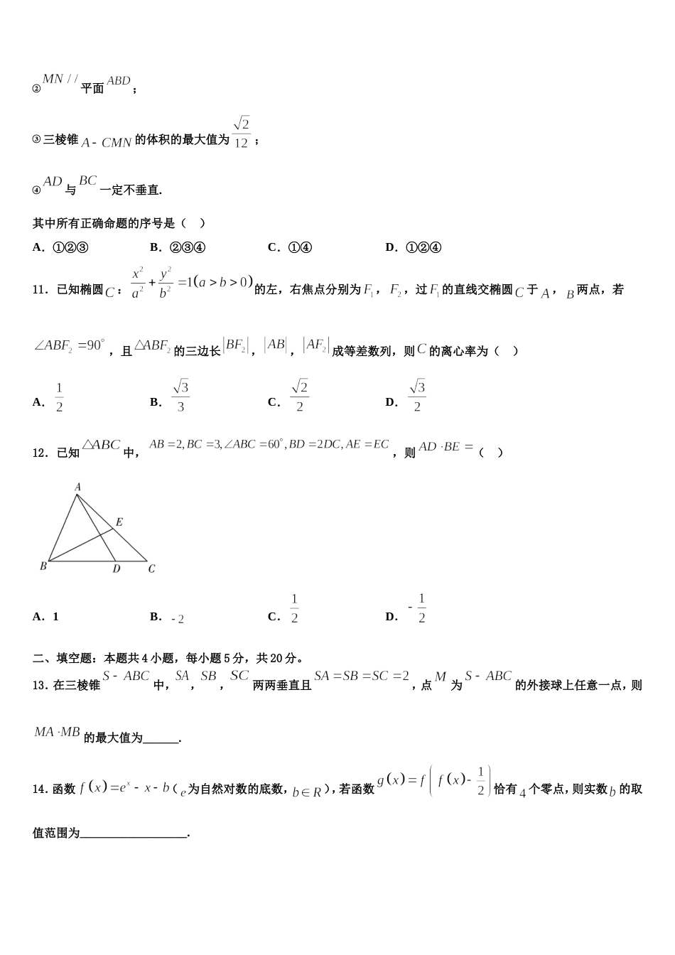 安徽省长丰县朱巷中学2024年数学高三第一学期期末统考试题含解析_第3页