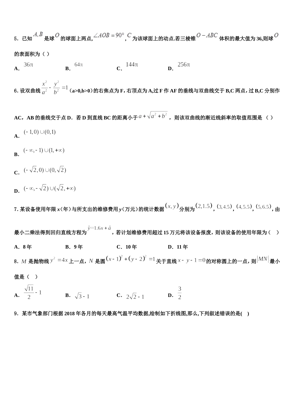 安徽省重点中学2023-2024学年高三数学第一学期期末达标检测试题含解析_第2页