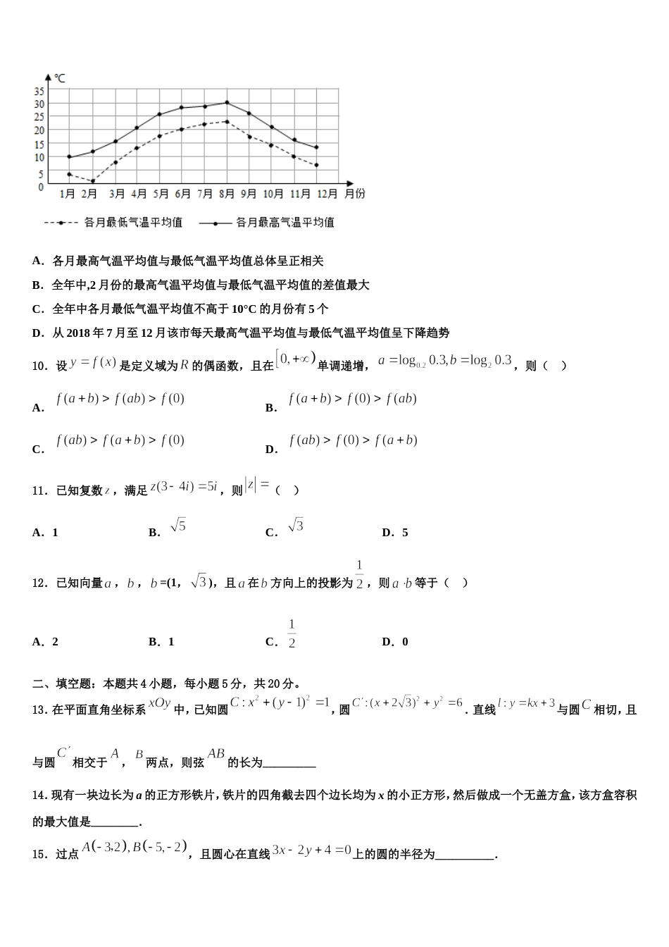 安徽省重点中学2023-2024学年高三数学第一学期期末达标检测试题含解析_第3页