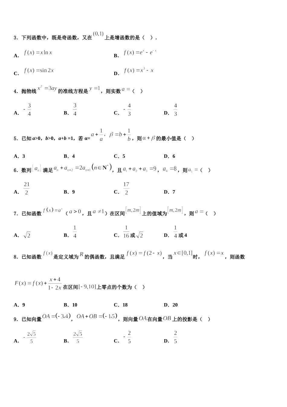 安徽师大附中2023-2024学年高三数学第一学期期末监测模拟试题含解析_第2页