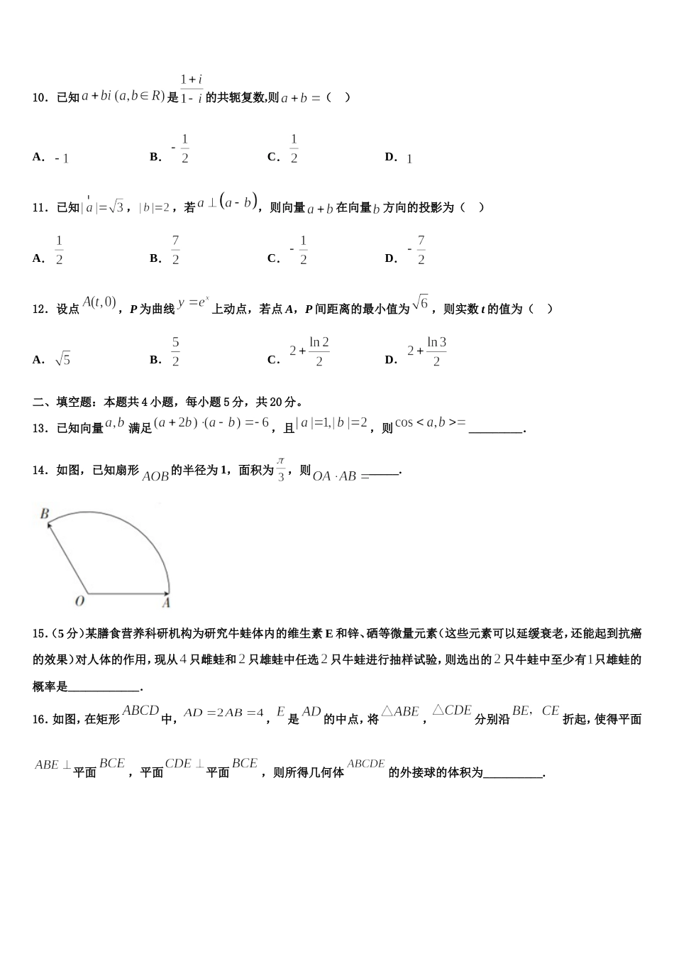 安徽师大附中2023-2024学年高三数学第一学期期末监测模拟试题含解析_第3页