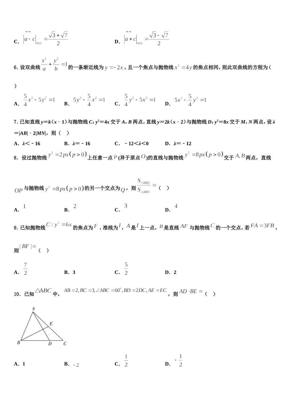 安徽师范大学附属中学2024届高三数学第一学期期末检测模拟试题含解析_第2页