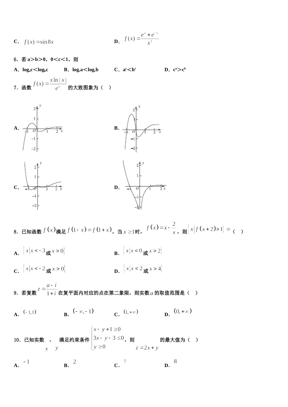 安徽师范大学附属中学2024届数学高三上期末检测模拟试题含解析_第2页