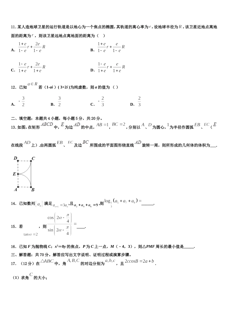 安徽师范大学附属中学2024届数学高三上期末检测模拟试题含解析_第3页