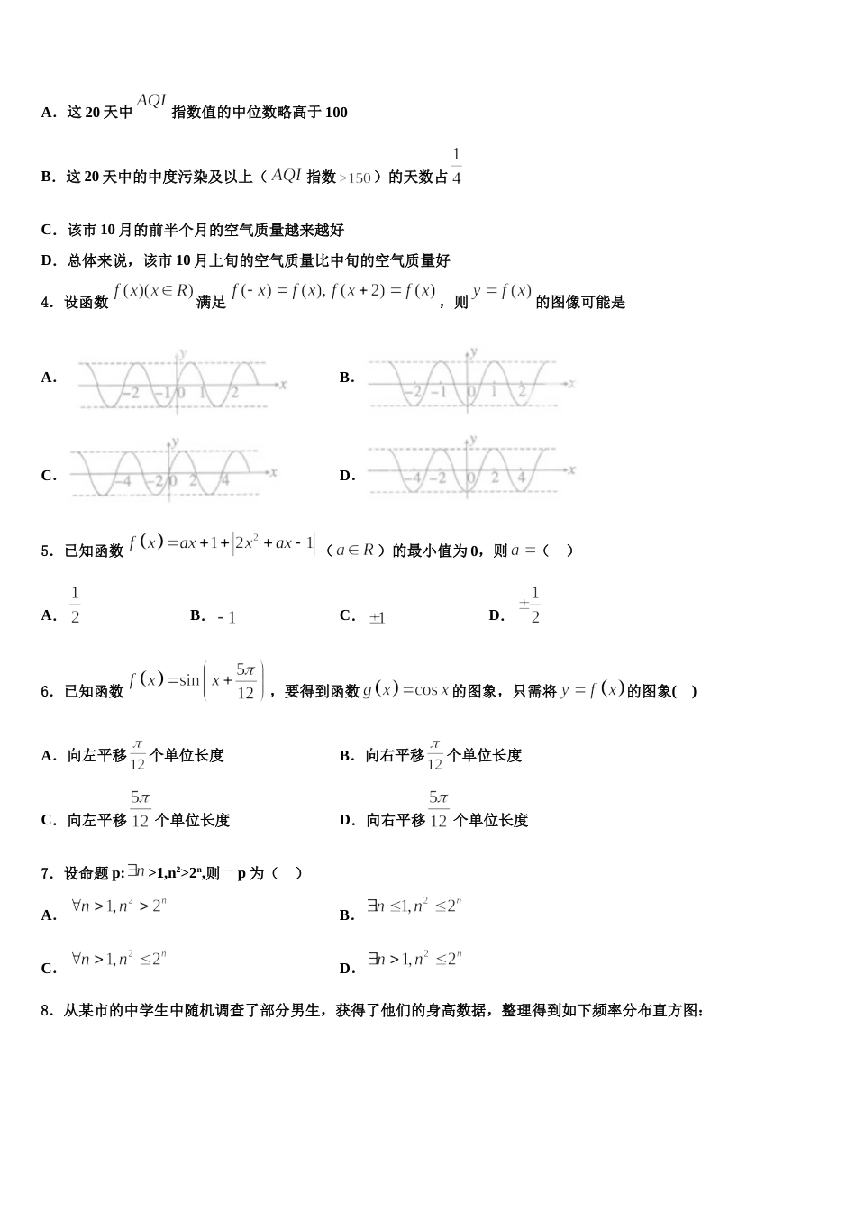 安徽宿州市泗县屏山镇中学2024届高三数学第一学期期末教学质量检测试题含解析_第2页