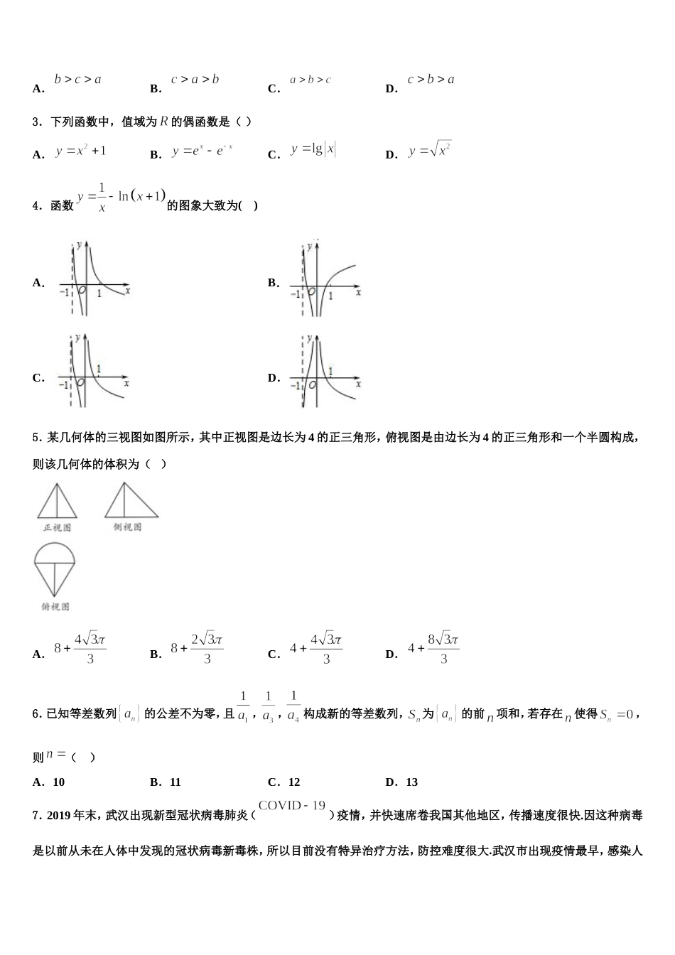 安徽宿州五校2023-2024学年数学高三上期末达标检测模拟试题含解析_第2页