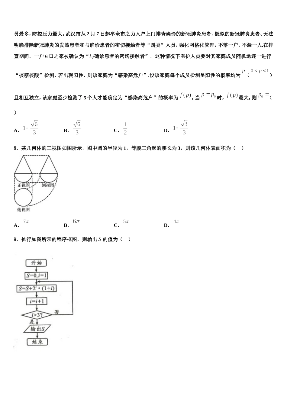 安徽宿州五校2023-2024学年数学高三上期末达标检测模拟试题含解析_第3页