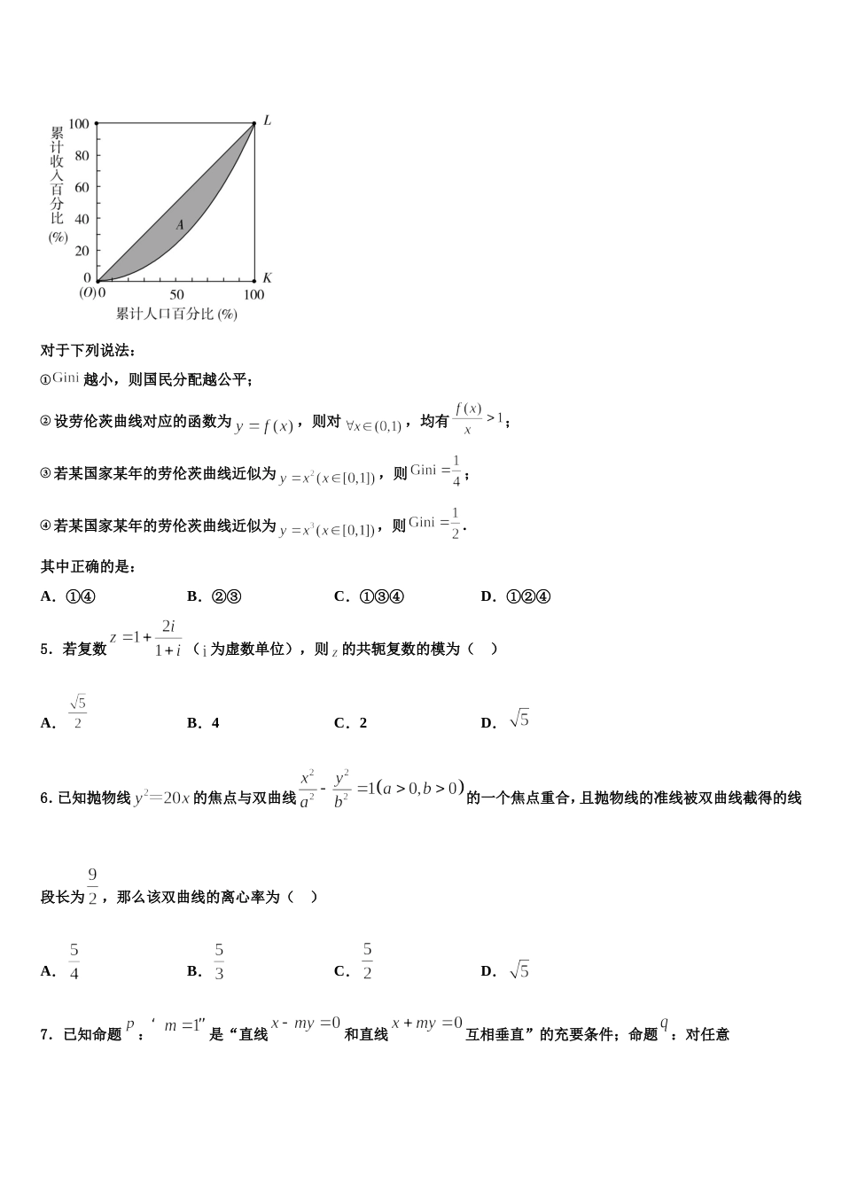 安徽卓越县中联盟2023-2024学年数学高三第一学期期末达标检测模拟试题含解析_第2页