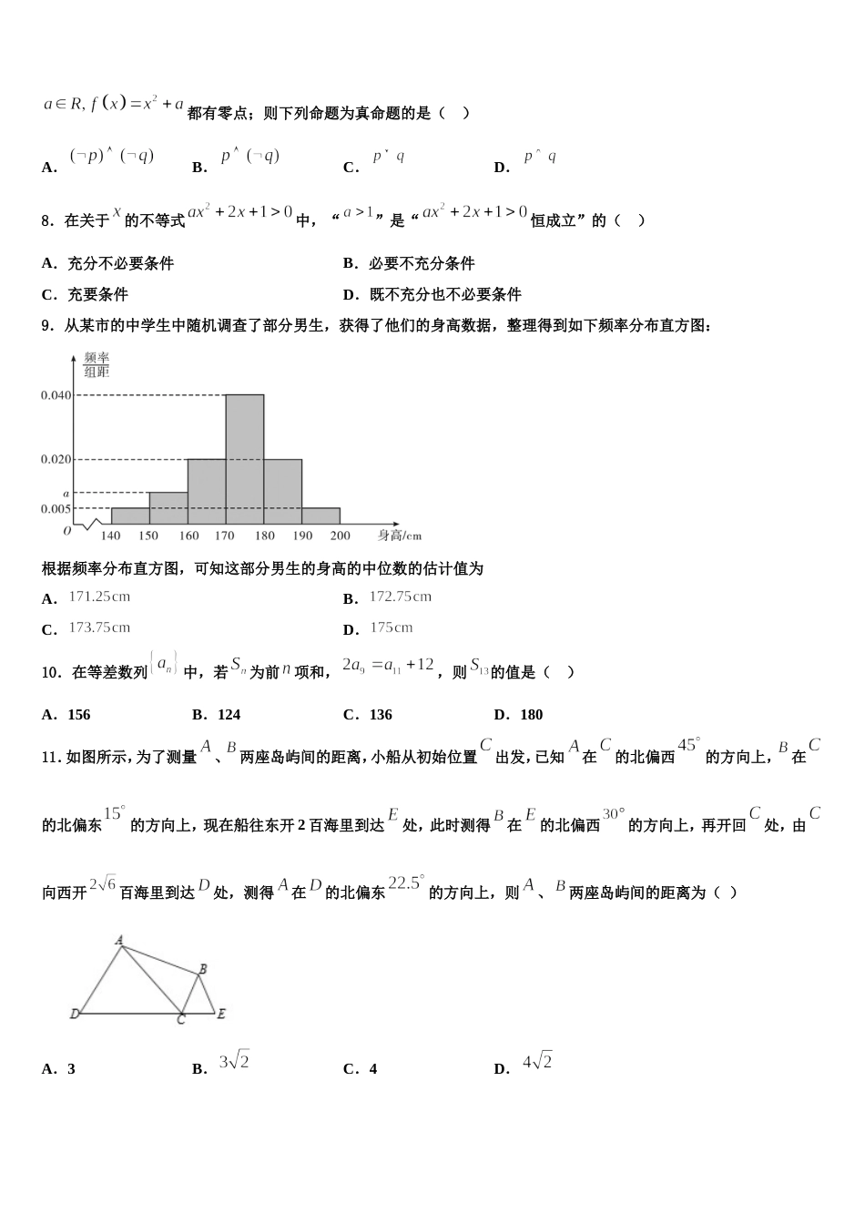 安徽卓越县中联盟2023-2024学年数学高三第一学期期末达标检测模拟试题含解析_第3页