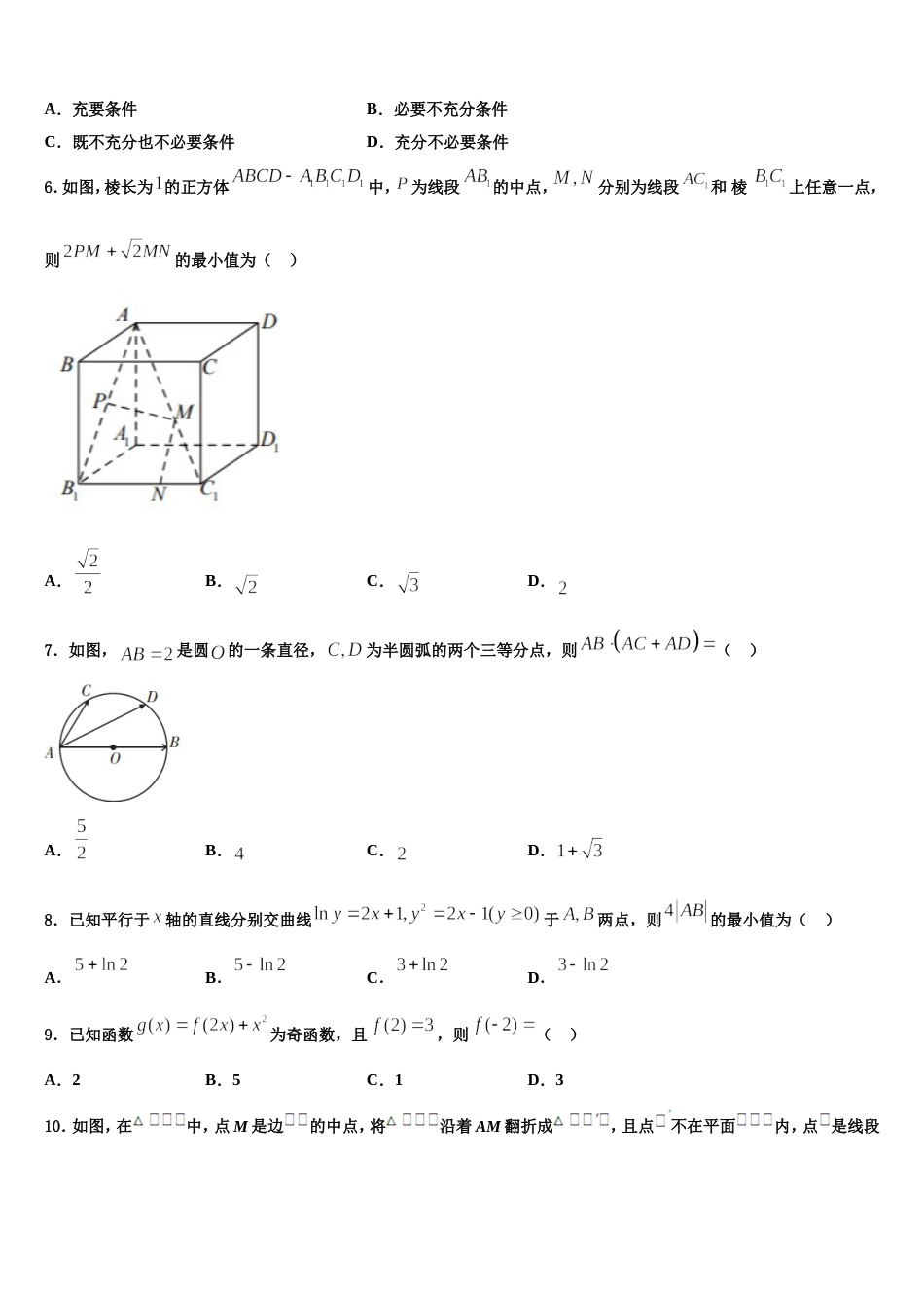 安阳市洹北中学2024年数学高三上期末检测模拟试题含解析_第2页