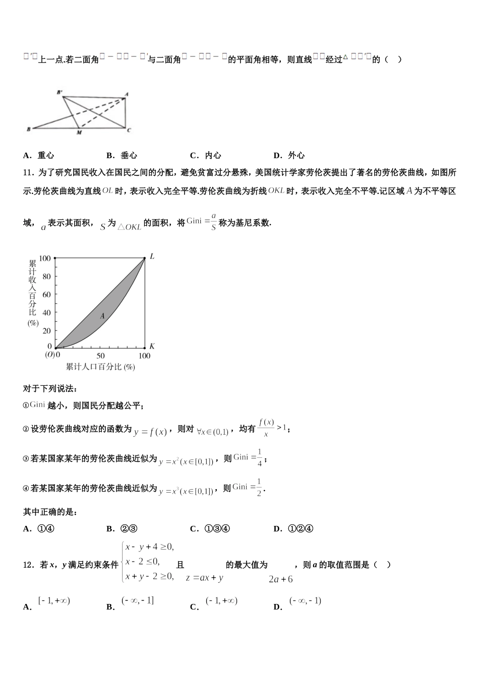 安阳市洹北中学2024年数学高三上期末检测模拟试题含解析_第3页