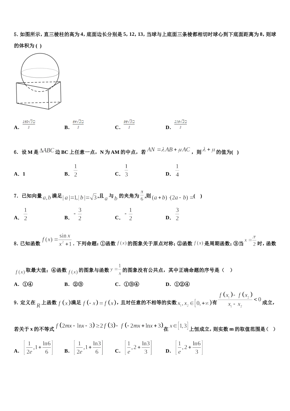 安阳市重点中学2023-2024学年高三数学第一学期期末统考模拟试题含解析_第2页