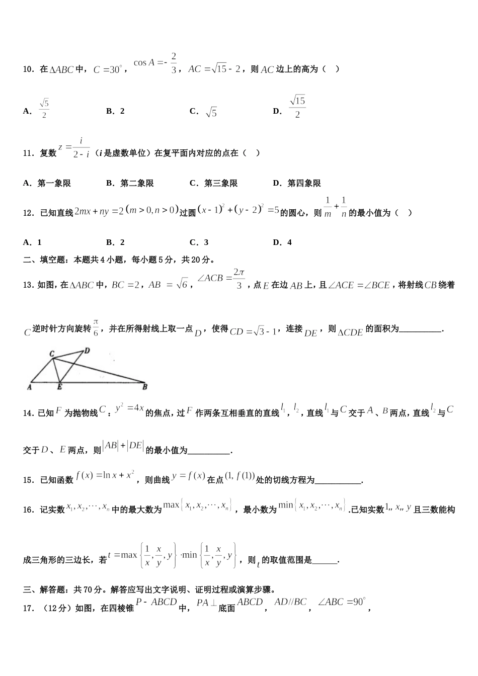 安阳市重点中学2023-2024学年高三数学第一学期期末统考模拟试题含解析_第3页