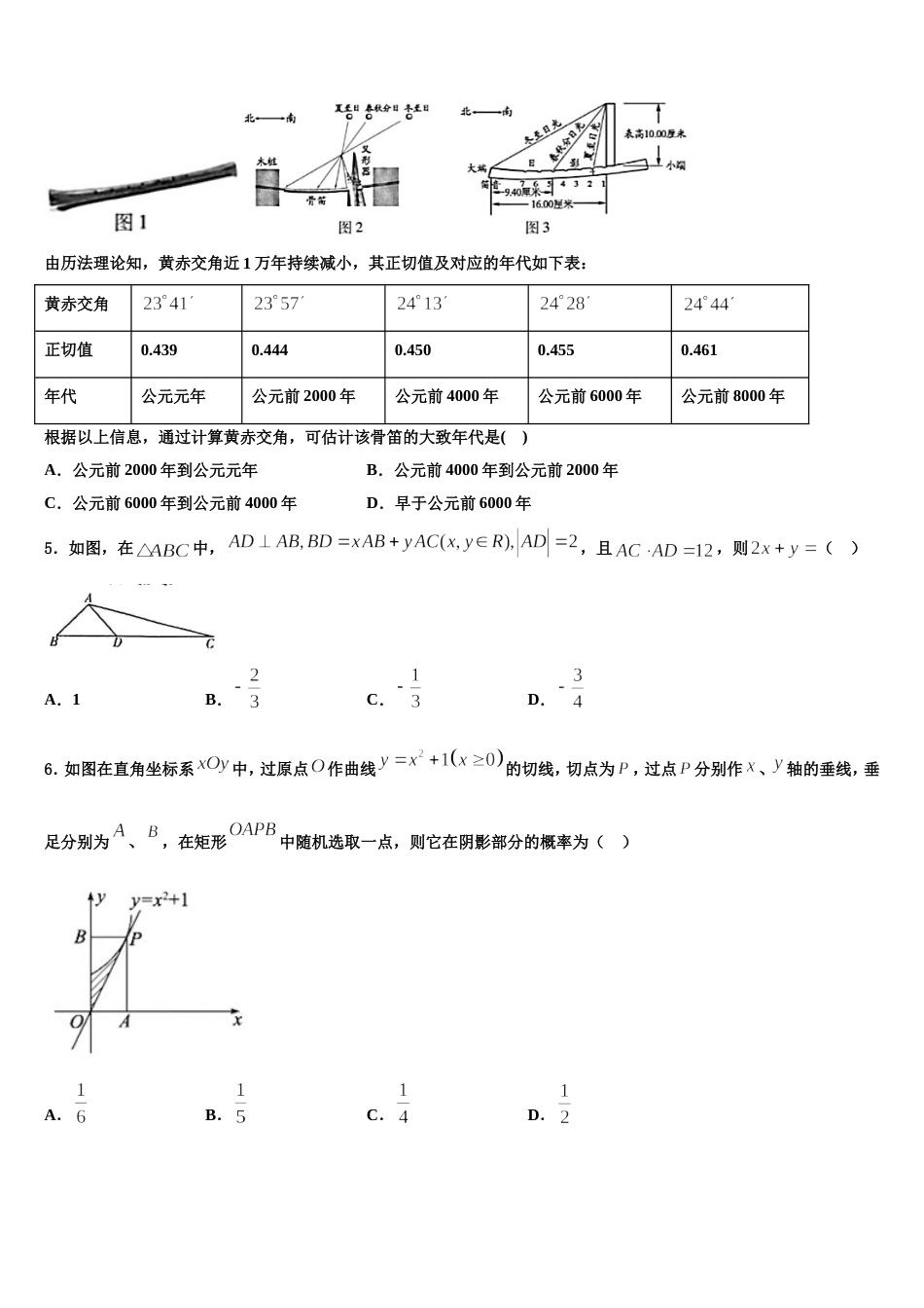 安阳市重点中学2024届数学高三上期末学业质量监测模拟试题含解析_第2页