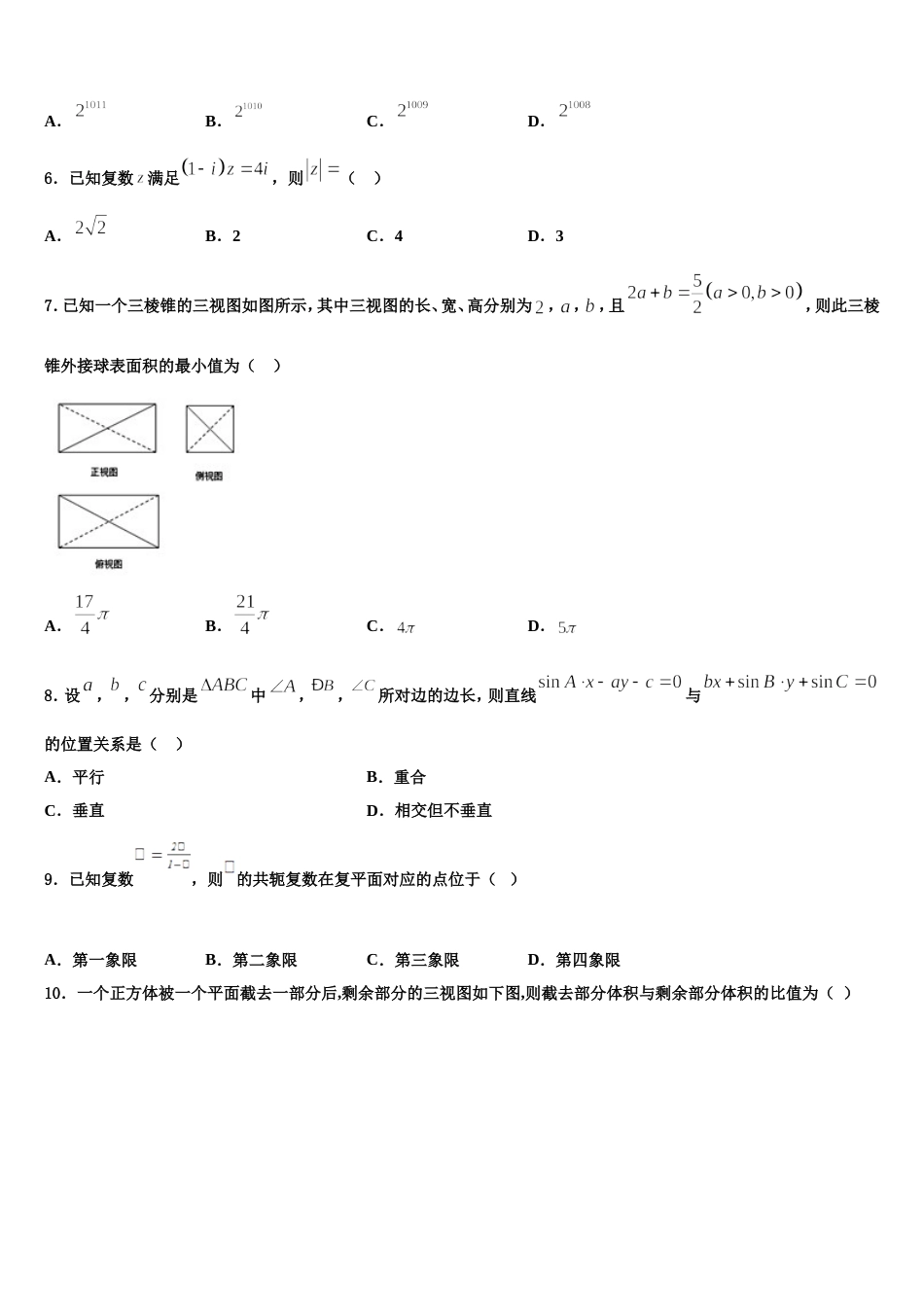 鞍山市重点中学2024年数学高三上期末学业水平测试模拟试题含解析_第2页