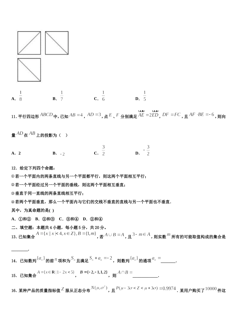 鞍山市重点中学2024年数学高三上期末学业水平测试模拟试题含解析_第3页