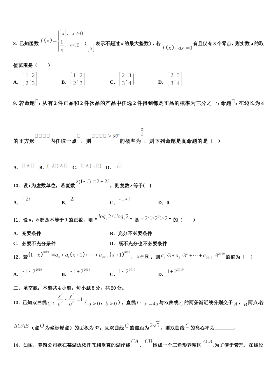 白银市重点中学2024年高三数学第一学期期末联考模拟试题含解析_第3页