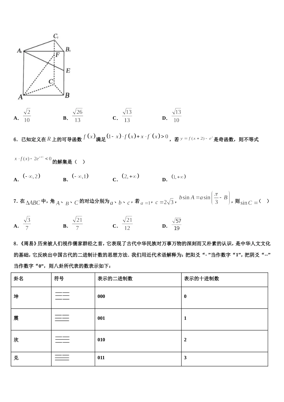 百色市重点中学2023-2024学年高三上数学期末复习检测试题含解析_第2页