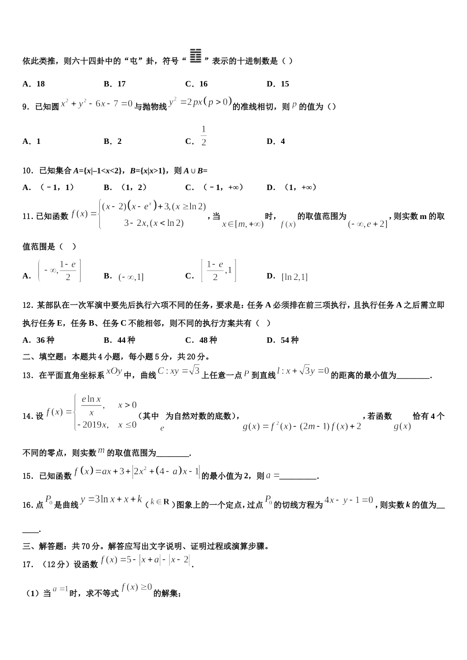 百色市重点中学2023-2024学年高三上数学期末复习检测试题含解析_第3页