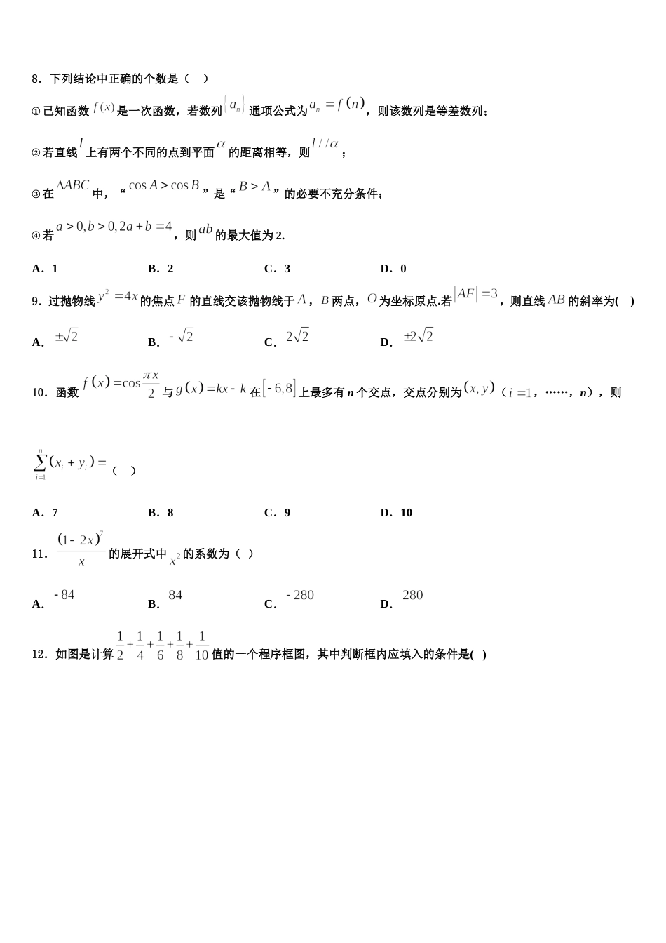 百校联盟TOP3002023-2024学年高三数学第一学期期末质量检测模拟试题含解析_第3页