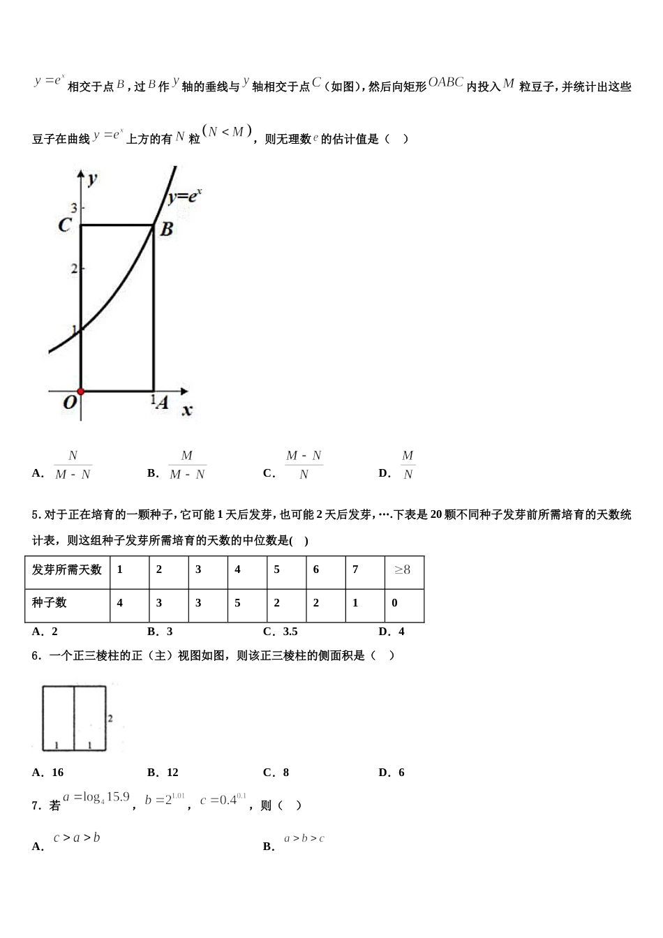 蚌埠市重点中学2023-2024学年高三上数学期末经典试题含解析_第2页