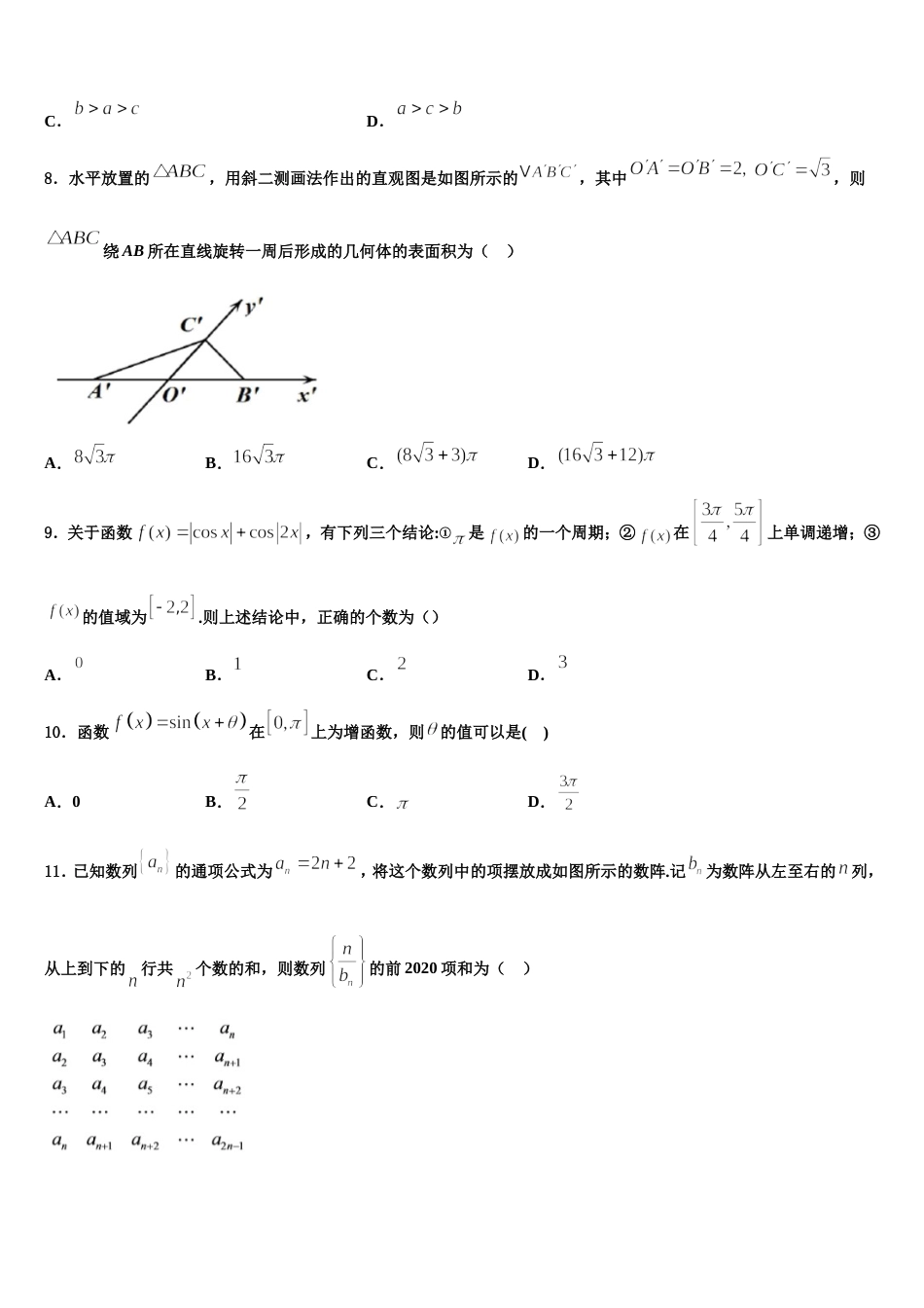 蚌埠市重点中学2023-2024学年高三上数学期末经典试题含解析_第3页