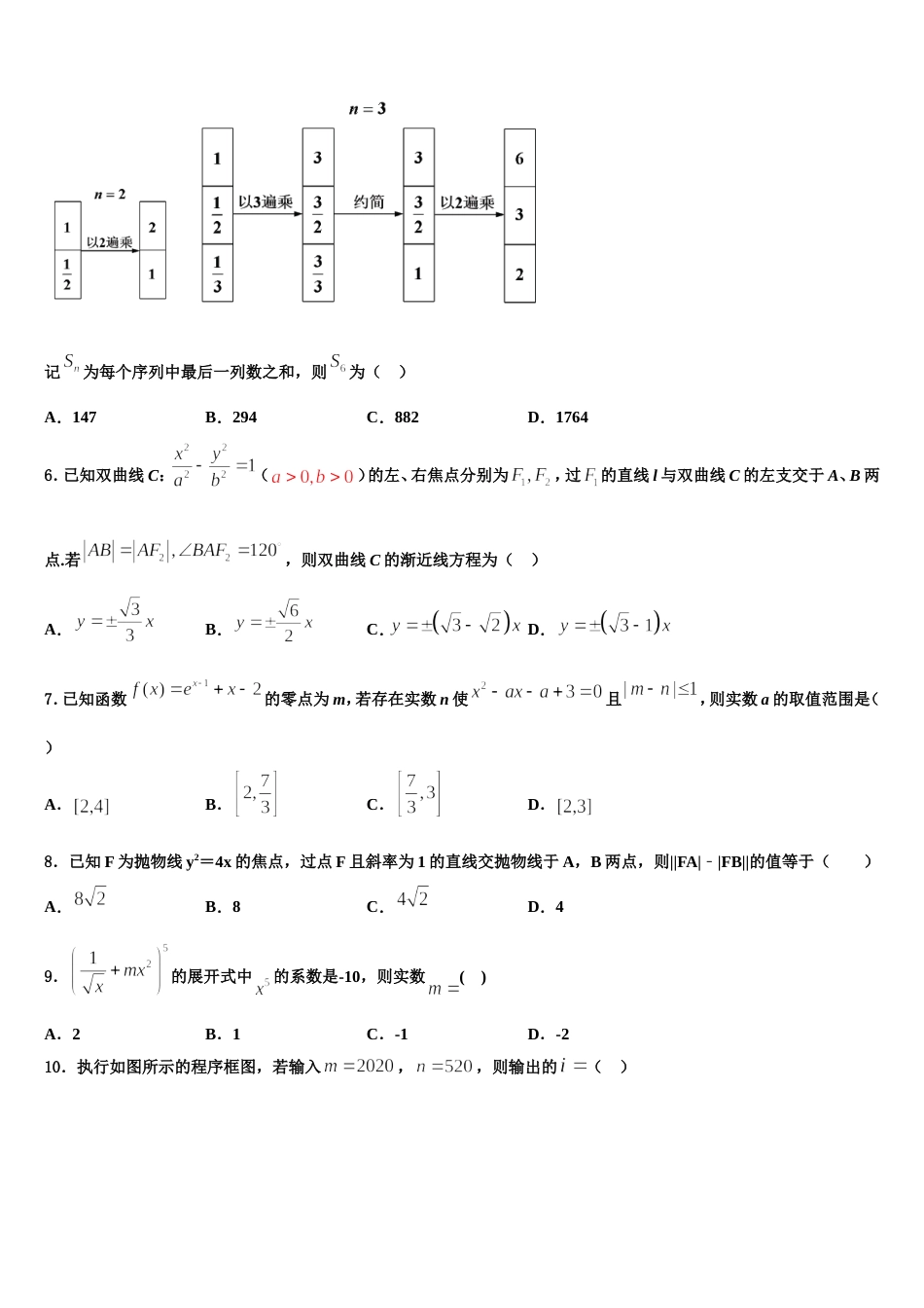 包头市第九中学2023-2024学年高三数学第一学期期末达标检测模拟试题含解析_第2页