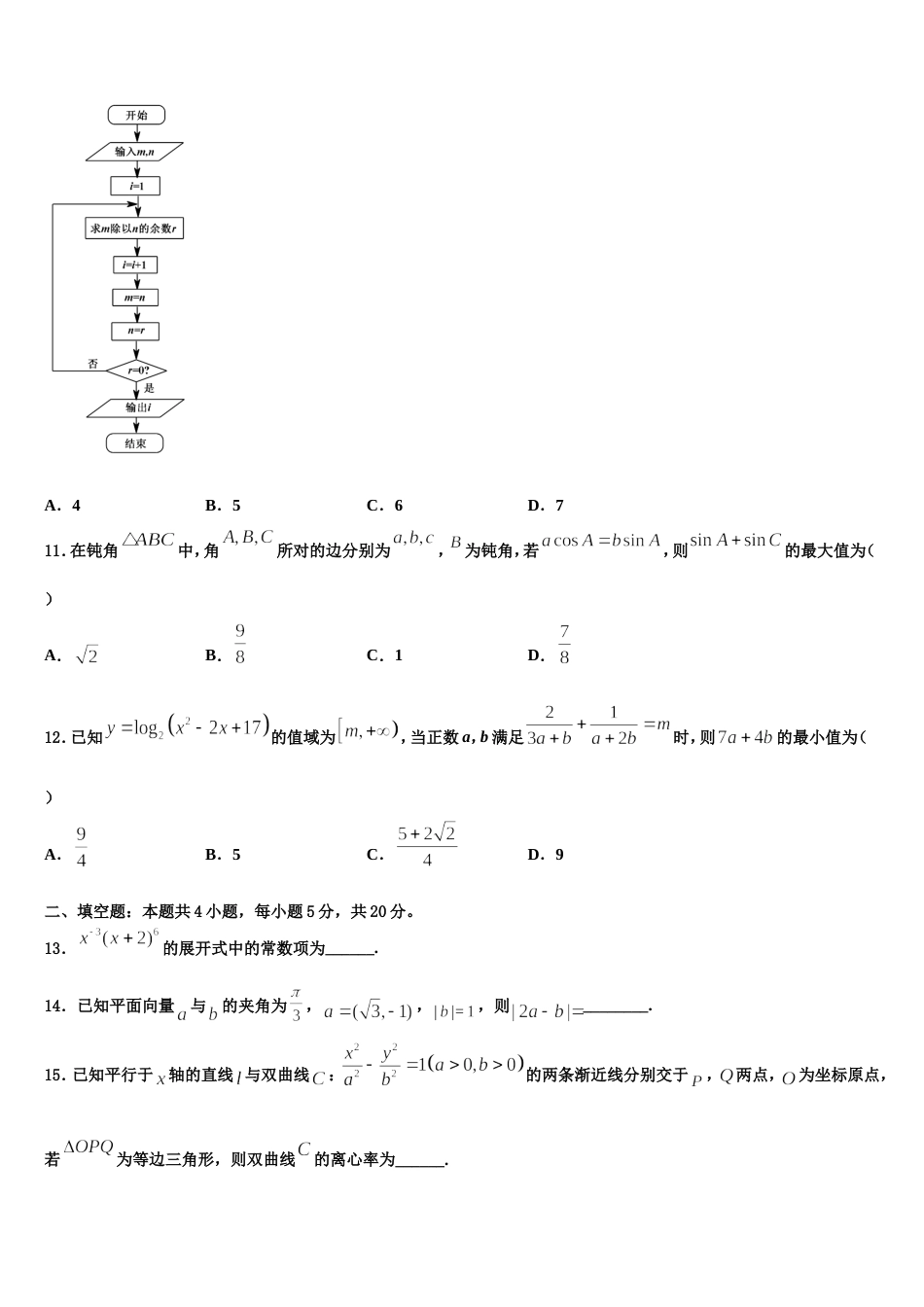 包头市第九中学2023-2024学年高三数学第一学期期末达标检测模拟试题含解析_第3页