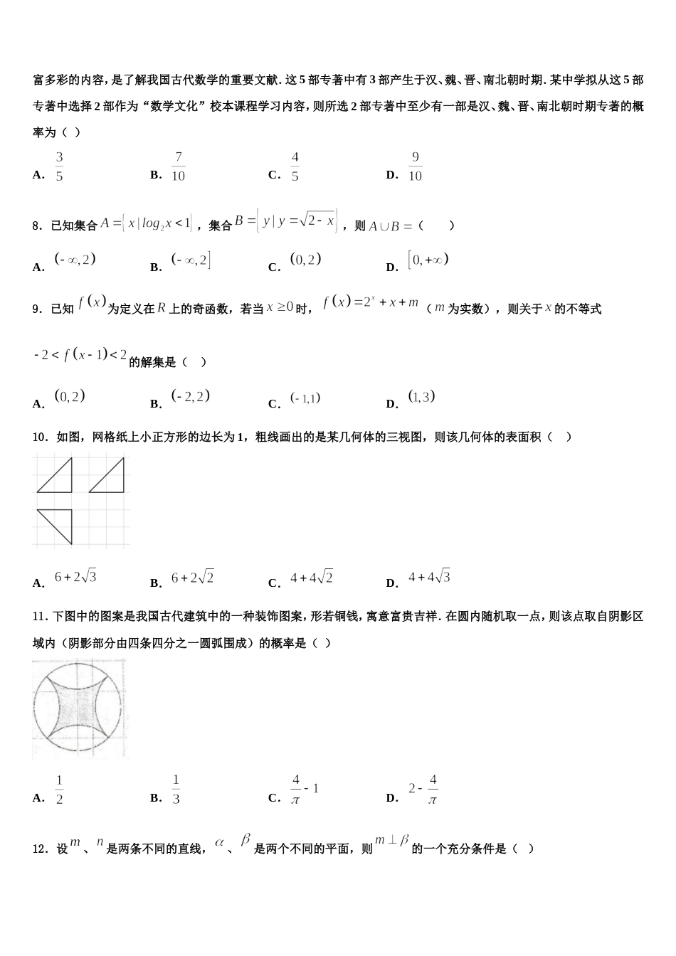 宝坻区第一中学2023-2024学年高三上数学期末统考试题含解析_第3页