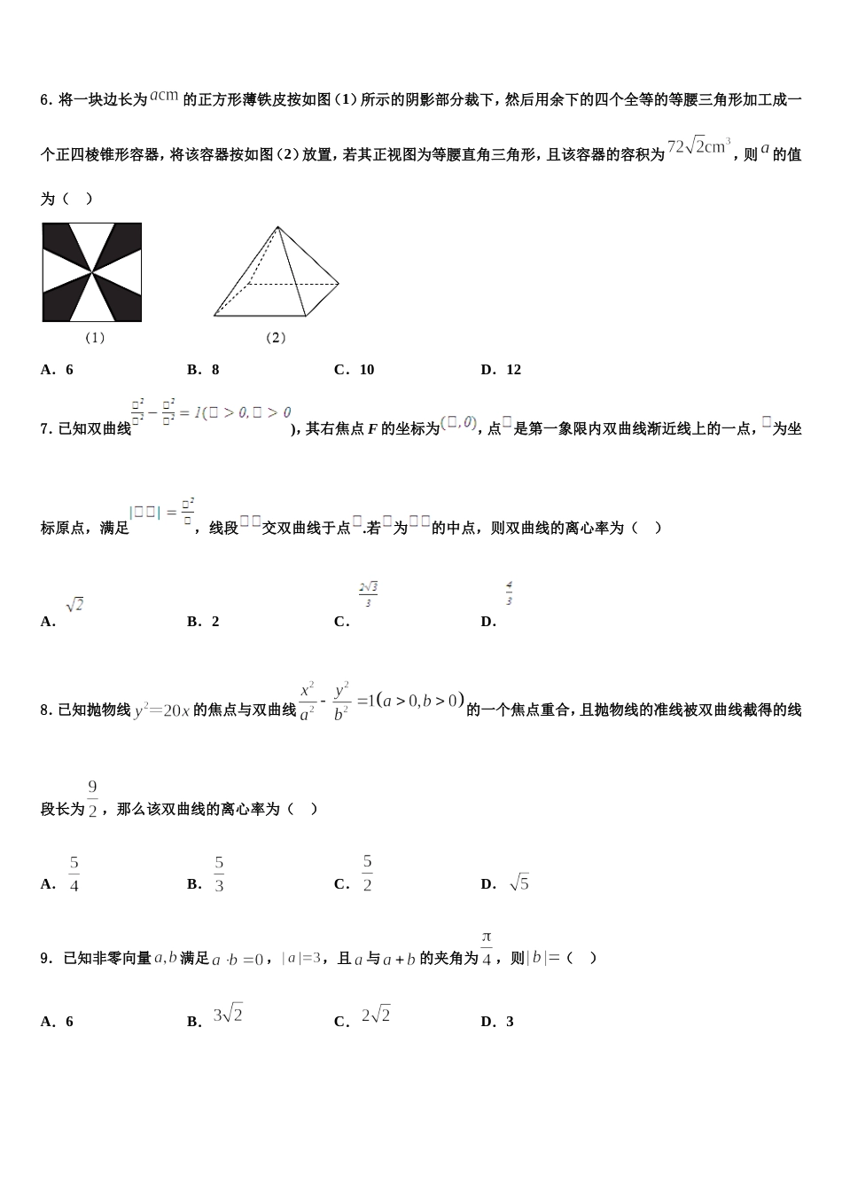 宝鸡市重点中学2024年高三上数学期末达标检测试题含解析_第2页