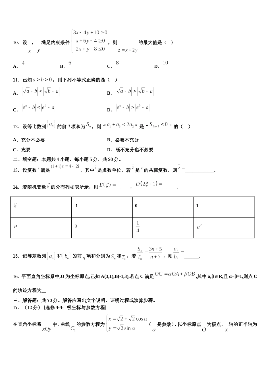 宝鸡市重点中学2024年高三上数学期末达标检测试题含解析_第3页